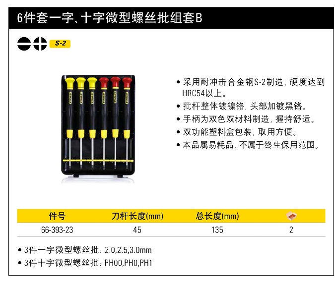 史丹利6件套一+字微型螺絲批組套B.jpg