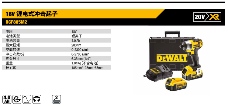 得偉充電式?jīng)_擊起子機DCF885M2-A9.jpg